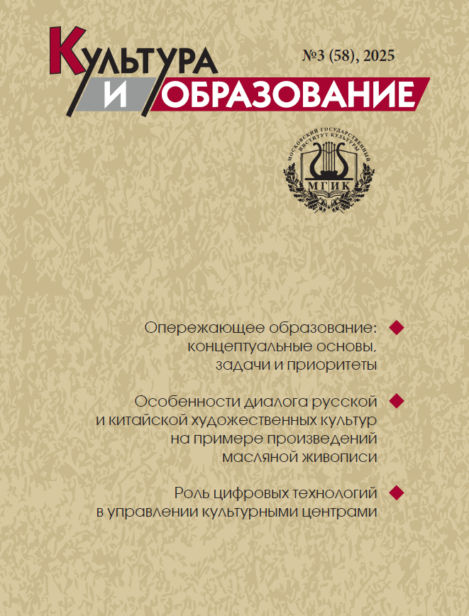 2025-3 Культура и образование: научно-информационный журнал вузов культуры и искусств - Cultural & Education: Scientific Information Journal for Universities of Culture and Arts