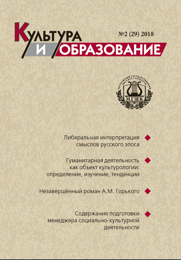 2018-2 Культура и образование: научно-информационный журнал вузов культуры и искусств  -  Cultural & Education: Scientific Information Journal for Universities of Culture and Arts